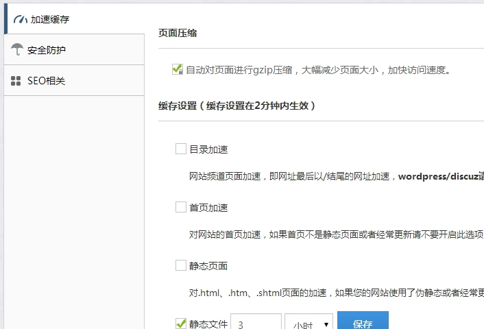 百度云的免费CDN加速的用法与简单评测-第7张图片-90博客网