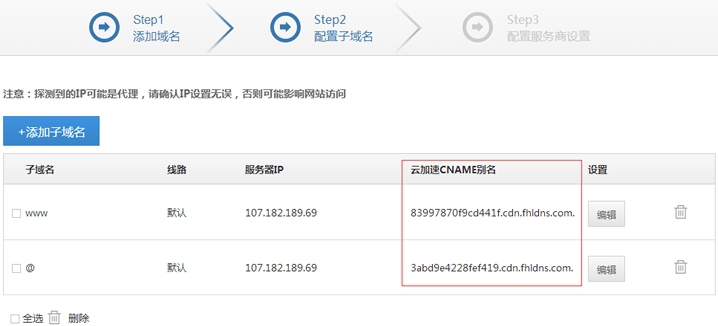 百度云的免费CDN加速的用法与简单评测-第3张图片-90博客网
