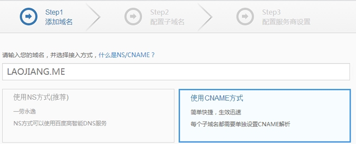 百度云的免费CDN加速的用法与简单评测-第2张图片-90博客网