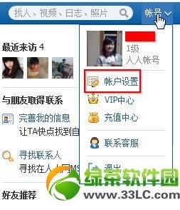 不想使用人人网了怎么注销？人人网账号注销方法图解-第2张图片-90博客网