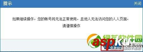 不想使用人人网了怎么注销？人人网账号注销方法图解-第6张图片-90博客网