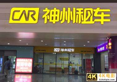 私募巨头MBK Partners欲接盘 神州租车获溢价18%私有化提案-第1张图片-90博客网