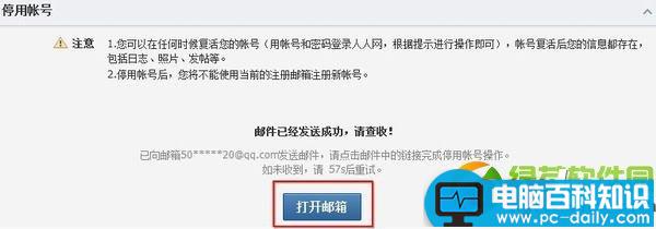 不想使用人人网了怎么注销？人人网账号注销方法图解-第7张图片-90博客网