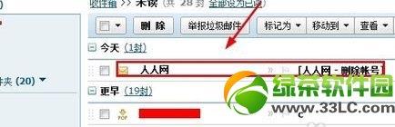 不想使用人人网了怎么注销？人人网账号注销方法图解-第8张图片-90博客网