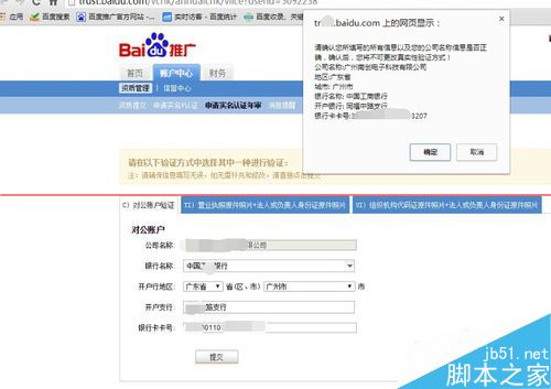 百度推广账户实名认证怎么操作？百度推广年审加V的操作步骤-第5张图片-90博客网