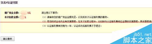 百度推广账户实名认证怎么操作？百度推广年审加V的操作步骤-第10张图片-90博客网