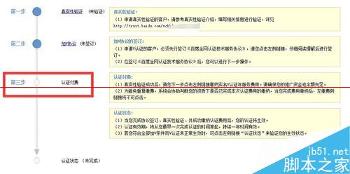 百度推广账户实名认证怎么操作？百度推广年审加V的操作步骤-第9张图片-90博客网