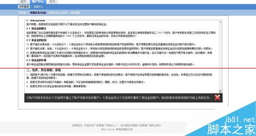 百度推广账户实名认证怎么操作？百度推广年审加V的操作步骤-第7张图片-90博客网