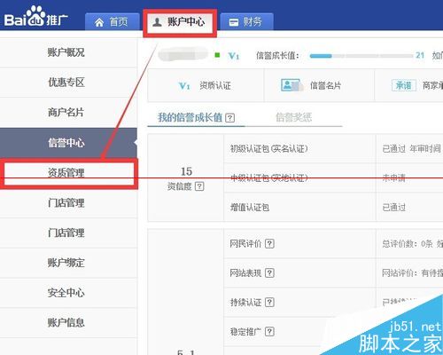 百度推广账户实名认证怎么操作？百度推广年审加V的操作步骤-第3张图片-90博客网