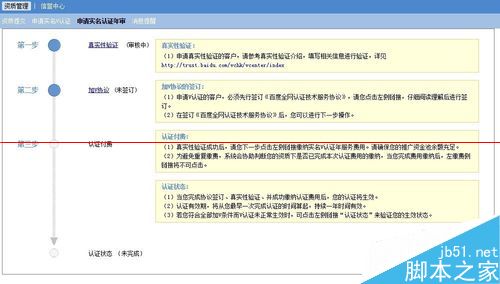 百度推广账户实名认证怎么操作？百度推广年审加V的操作步骤-第4张图片-90博客网
