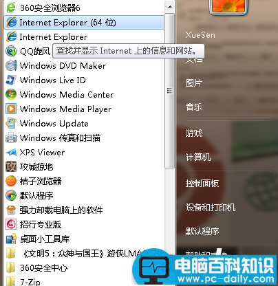 桌面的Internet图标不见了 快速找回Internet图标的几个方法介绍-第1张图片-90博客网