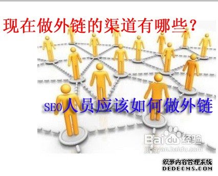 探讨：现在做外链的渠道都有哪些 seo人员该如何做外链-第1张图片-90博客网