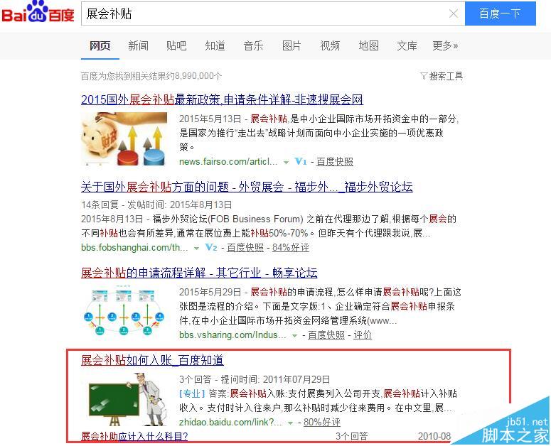 百度知道怎么推广网站?baidu知道问答式推广的几个技巧-第1张图片-90博客网