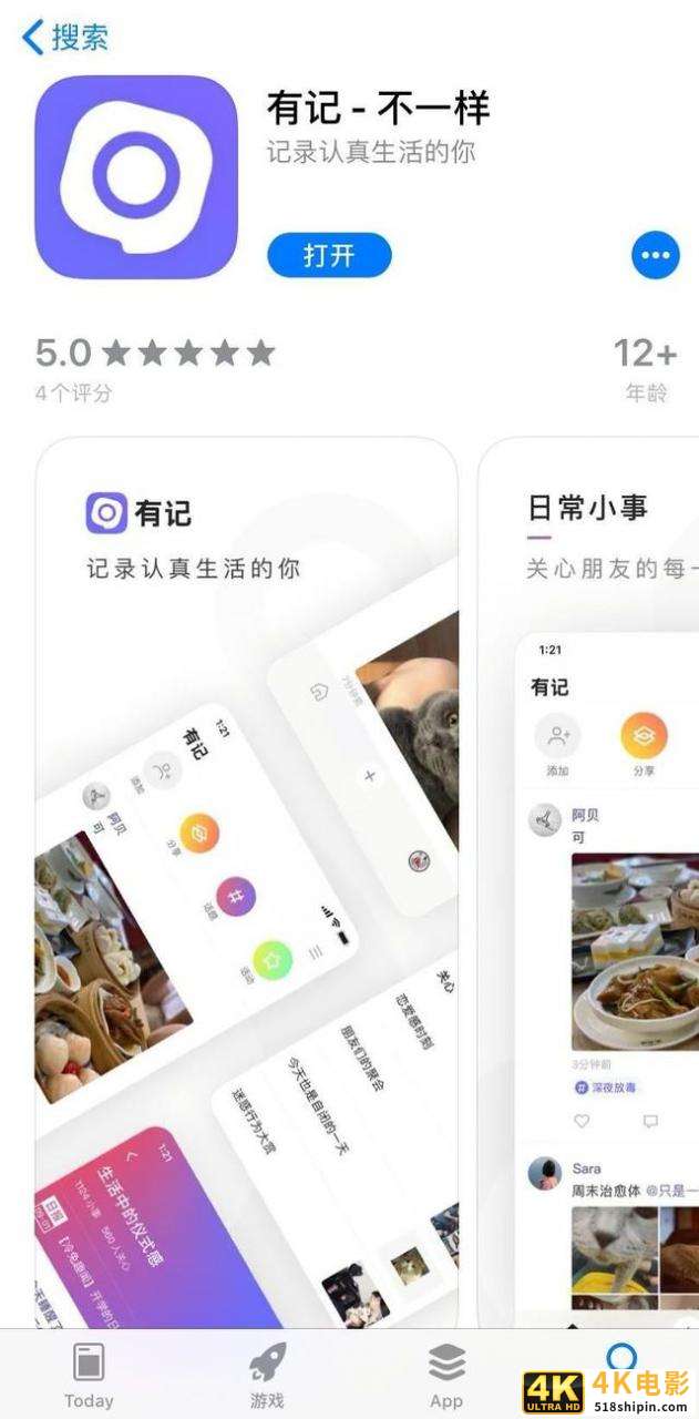 腾讯再发社交新产品「有记」，对标微博绿洲？-第1张图片-90博客网