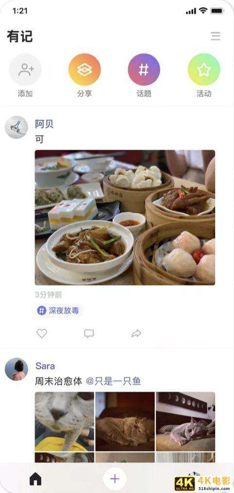腾讯再发社交新产品「有记」，对标微博绿洲？-第5张图片-90博客网