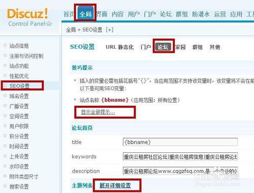 浅谈论坛类网站的SEO优化要点-第3张图片-90博客网