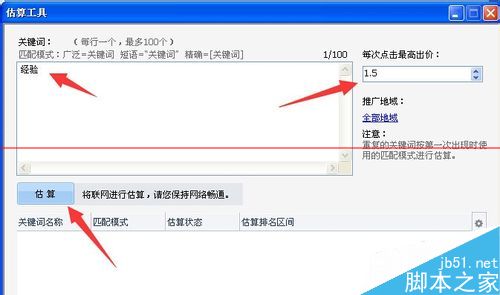 怎么利用百度推广估算关键词的排名？-第6张图片-90博客网