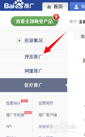 查看百度竞价后台历史操作记录的方法-第2张图片-90博客网