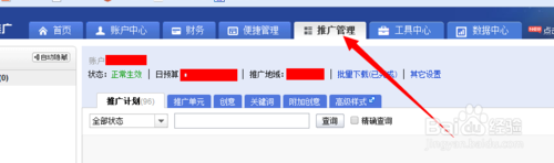 查看百度竞价后台历史操作记录的方法-第3张图片-90博客网