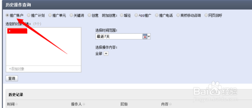 查看百度竞价后台历史操作记录的方法-第5张图片-90博客网