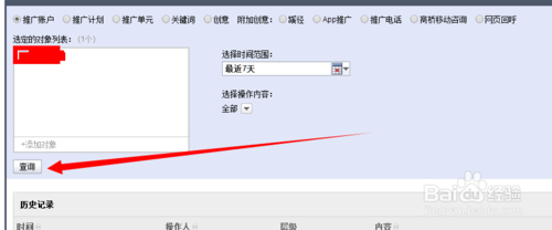 查看百度竞价后台历史操作记录的方法-第7张图片-90博客网