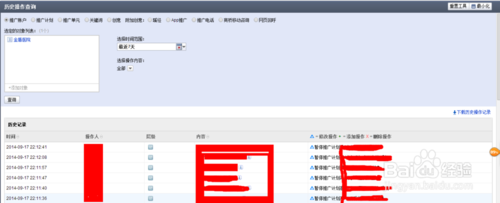 查看百度竞价后台历史操作记录的方法-第8张图片-90博客网