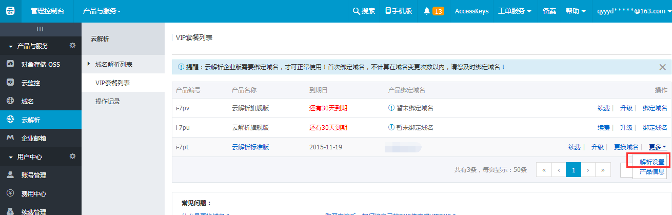 阿里云服务器的一些常用安全优化方法整理-第4张图片-90博客网