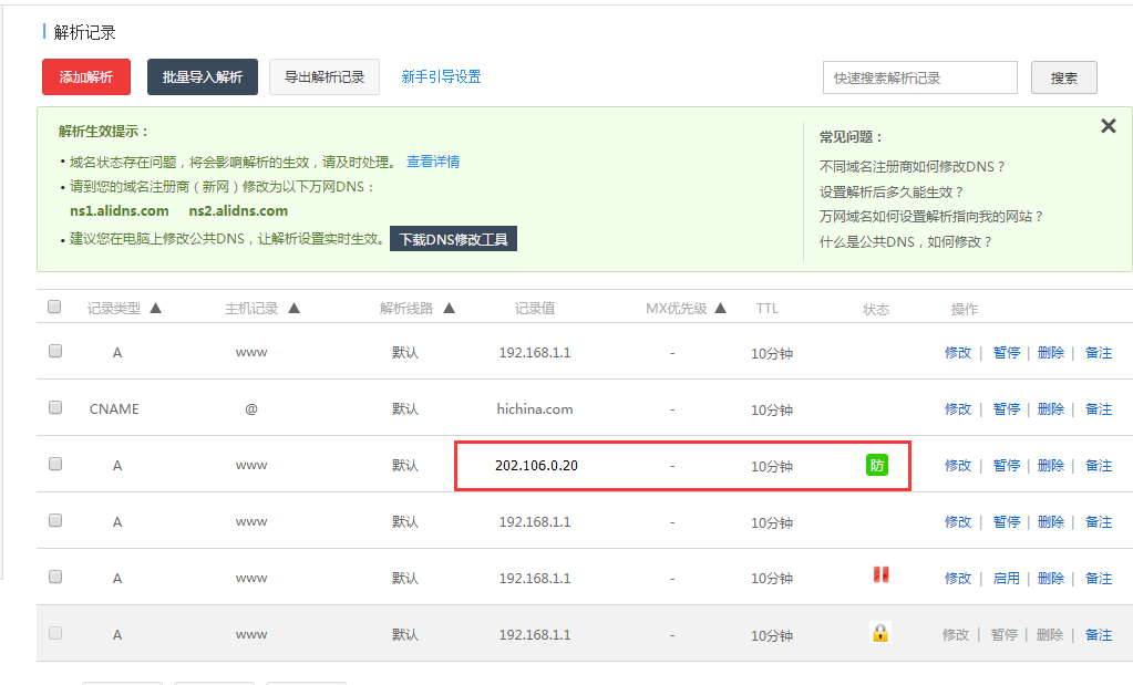 阿里云服务器的一些常用安全优化方法整理-第9张图片-90博客网