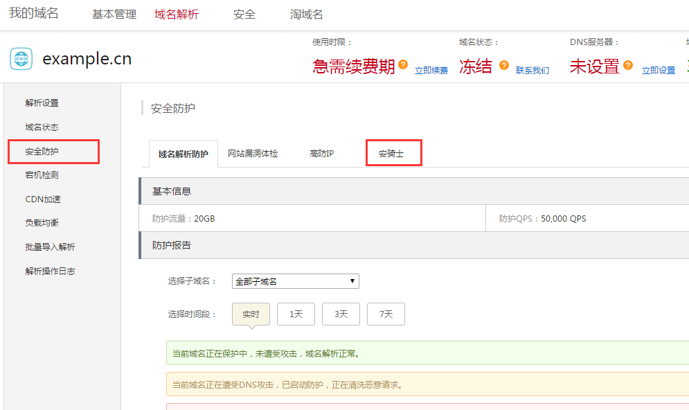 阿里云服务器的一些常用安全优化方法整理-第11张图片-90博客网