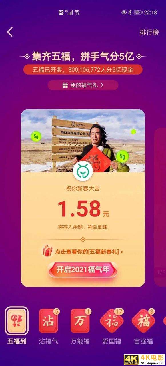 结合支付宝“集五福”，聊聊运营活动互动设计-第18张图片-90博客网