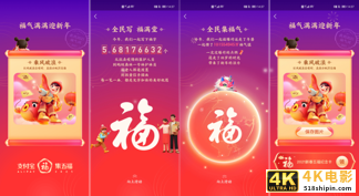 结合支付宝“集五福”，聊聊运营活动互动设计-第20张图片-90博客网