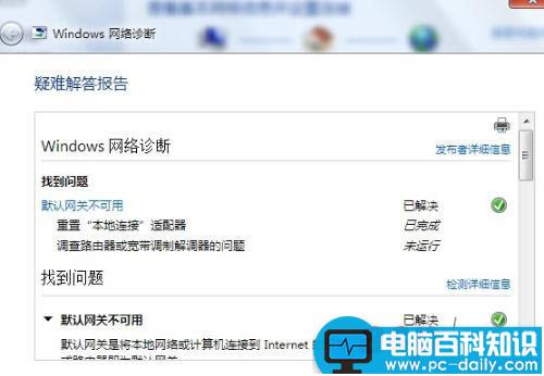 电脑出现断网解决教程-第2张图片-90博客网 电脑出现断网解决教程-第2张图片-90博客网