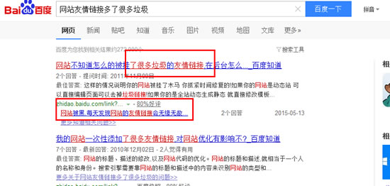 记首次被黑经历之4招轻松破黑链 网站被挂黑链怎么办-第2张图片-90博客网