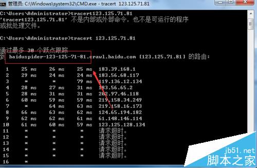 怎么查询ip是否为百度蜘蛛ip? tracert指令的使用方法-第7张图片-90博客网