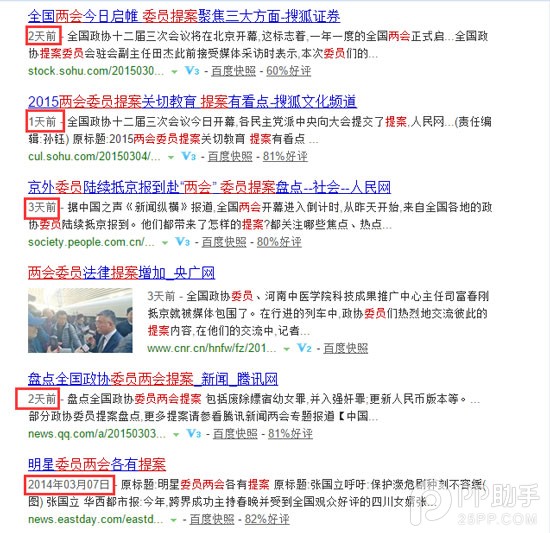 百度快照取消时间显示 不对排序产生任何影响-第1张图片-90博客网