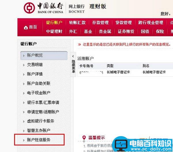 如何开通中国银行短信通知轻松掌握资金变动情况-第5张图片-90博客网