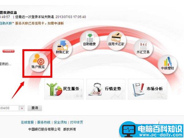 如何开通中国银行短信通知轻松掌握资金变动情况-第4张图片-90博客网