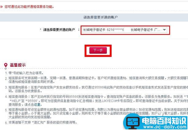 如何开通中国银行短信通知轻松掌握资金变动情况-第6张图片-90博客网