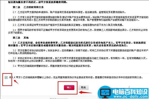 如何开通中国银行短信通知轻松掌握资金变动情况-第7张图片-90博客网
