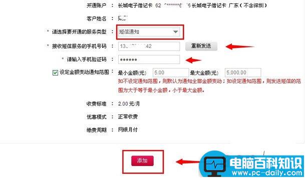 如何开通中国银行短信通知轻松掌握资金变动情况-第8张图片-90博客网