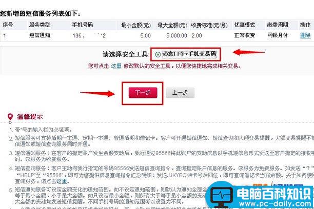 如何开通中国银行短信通知轻松掌握资金变动情况-第9张图片-90博客网