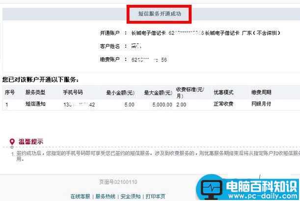 如何开通中国银行短信通知轻松掌握资金变动情况-第11张图片-90博客网
