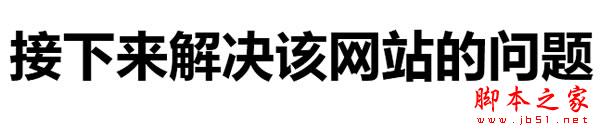 权重6网站SEO诊断,如何寻找网站突破口-第7张图片-90博客网 权重6网站SEO诊断,如何寻找网站突破口-第7张图片-90博客网