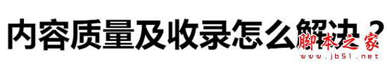 权重6网站SEO诊断,如何寻找网站突破口-第14张图片-90博客网 权重6网站SEO诊断,如何寻找网站突破口-第14张图片-90博客网
