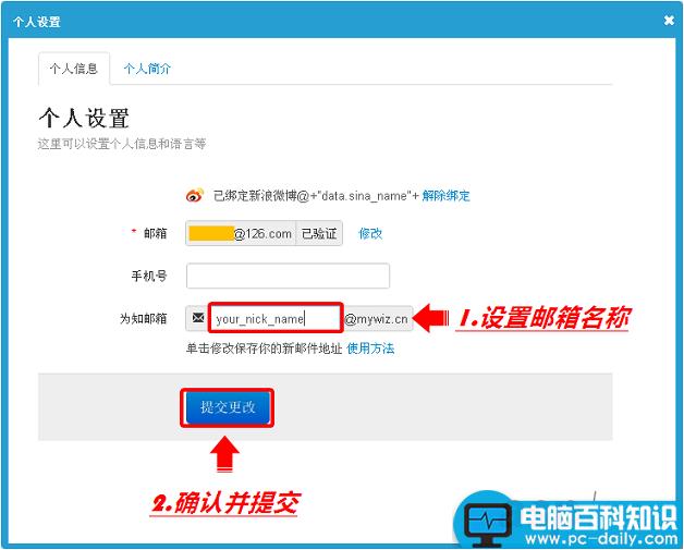 Mywiz邮箱是什么？Mywiz怎么用怎么个性化设置-第4张图片-90博客网