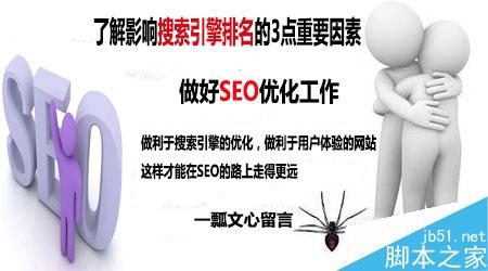 浅析影响搜索引擎排名的3大重要因素-第1张图片-90博客网 浅析影响搜索引擎排名的3大重要因素-第1张图片-90博客网