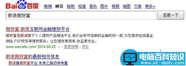 新浪微财富怎么样，微财富与余额宝相比哪个好以及哪个收益更高-第1张图片-90博客网