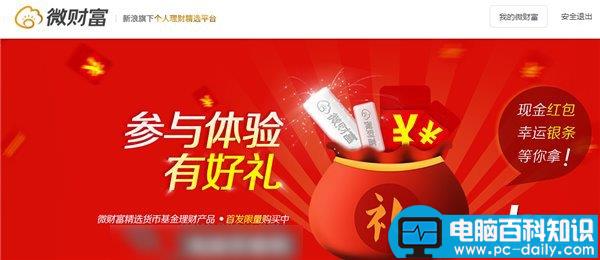 新浪微财富怎么样，微财富与余额宝相比哪个好以及哪个收益更高-第2张图片-90博客网
