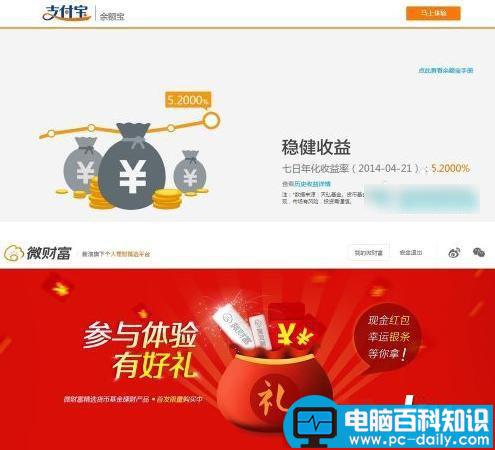 新浪微财富怎么样，微财富与余额宝相比哪个好以及哪个收益更高-第4张图片-90博客网