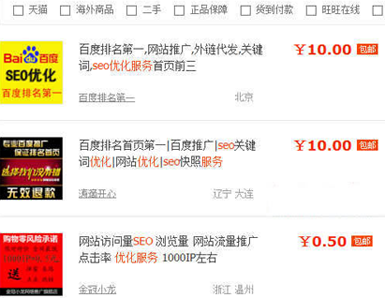 亲身经历 淘宝SEO买关健词排名服务经验谈-第1张图片-90博客网